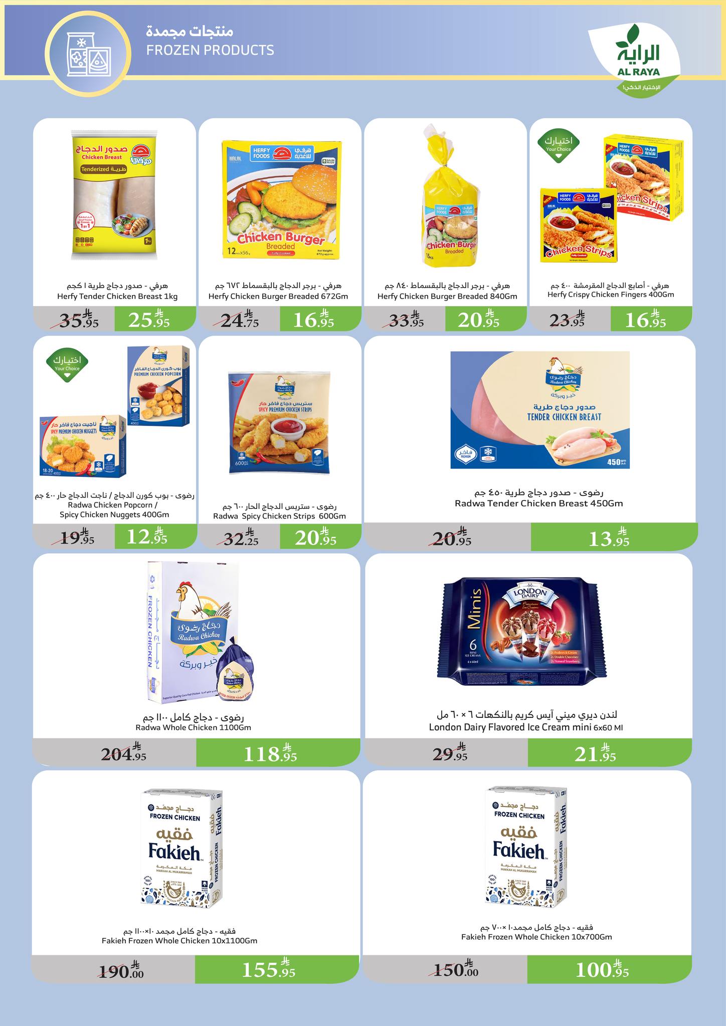 alraya offers from 6aug to 1aug 2025 عروض الراية من 6 أغسطس حتى 1 أغسطس 2025 صفحة رقم 3